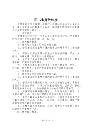 图书室开放规章制度 