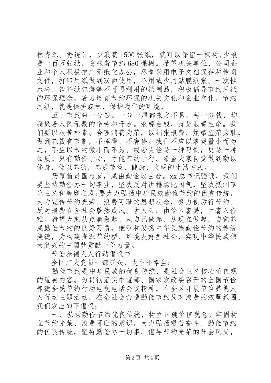 节俭养德全民节约倡议书范文 (2)_第2页