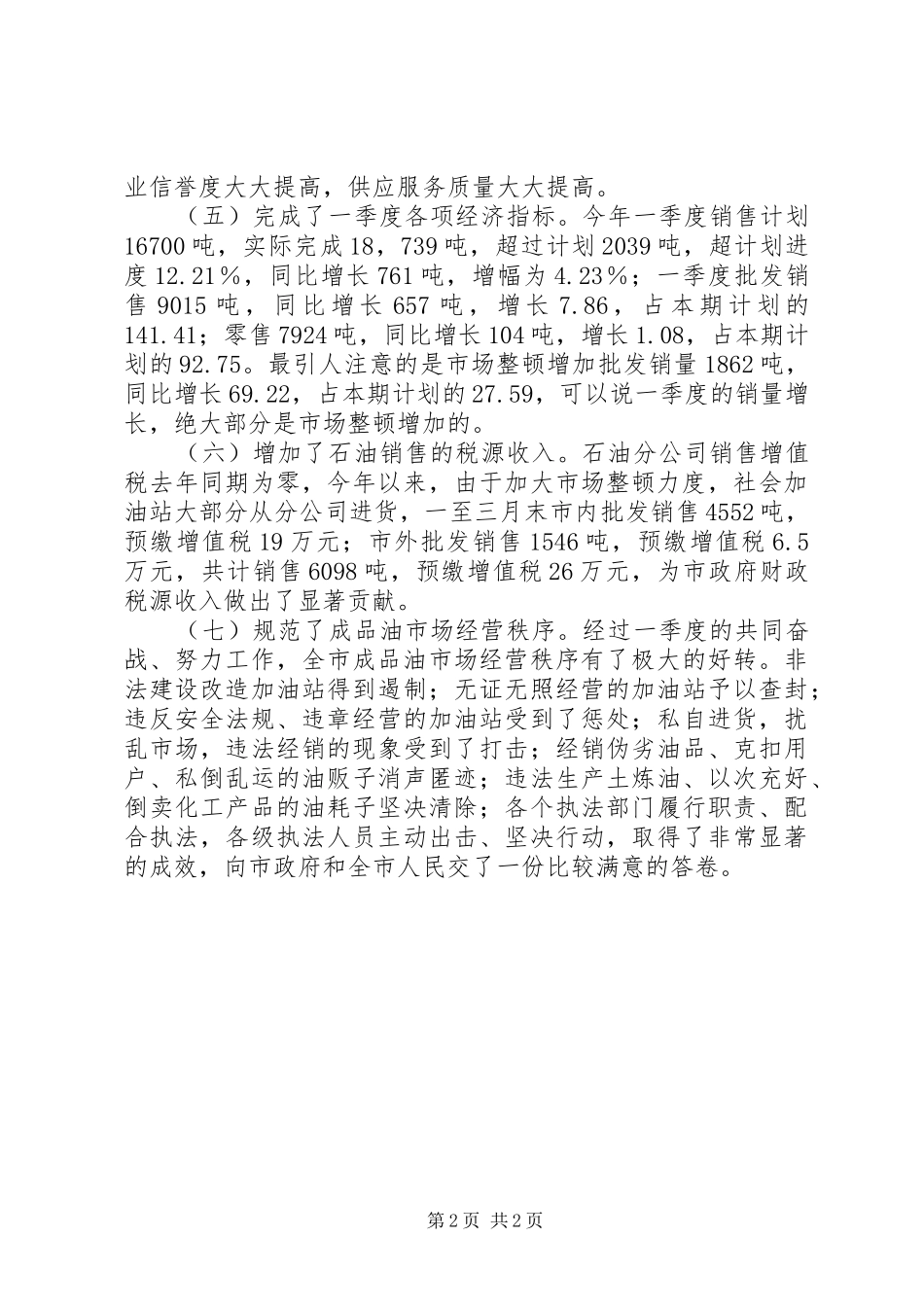 关于建立成品油市场监测日报告规章制度的_第2页