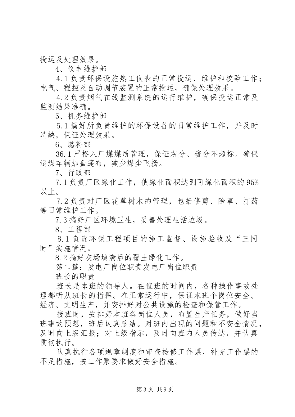 发电厂环保职责要求_第3页
