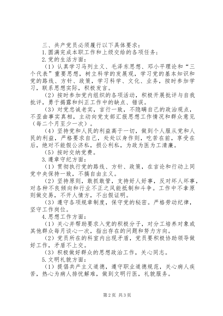 创先争优活动(条例)规章制度范文举例_第2页