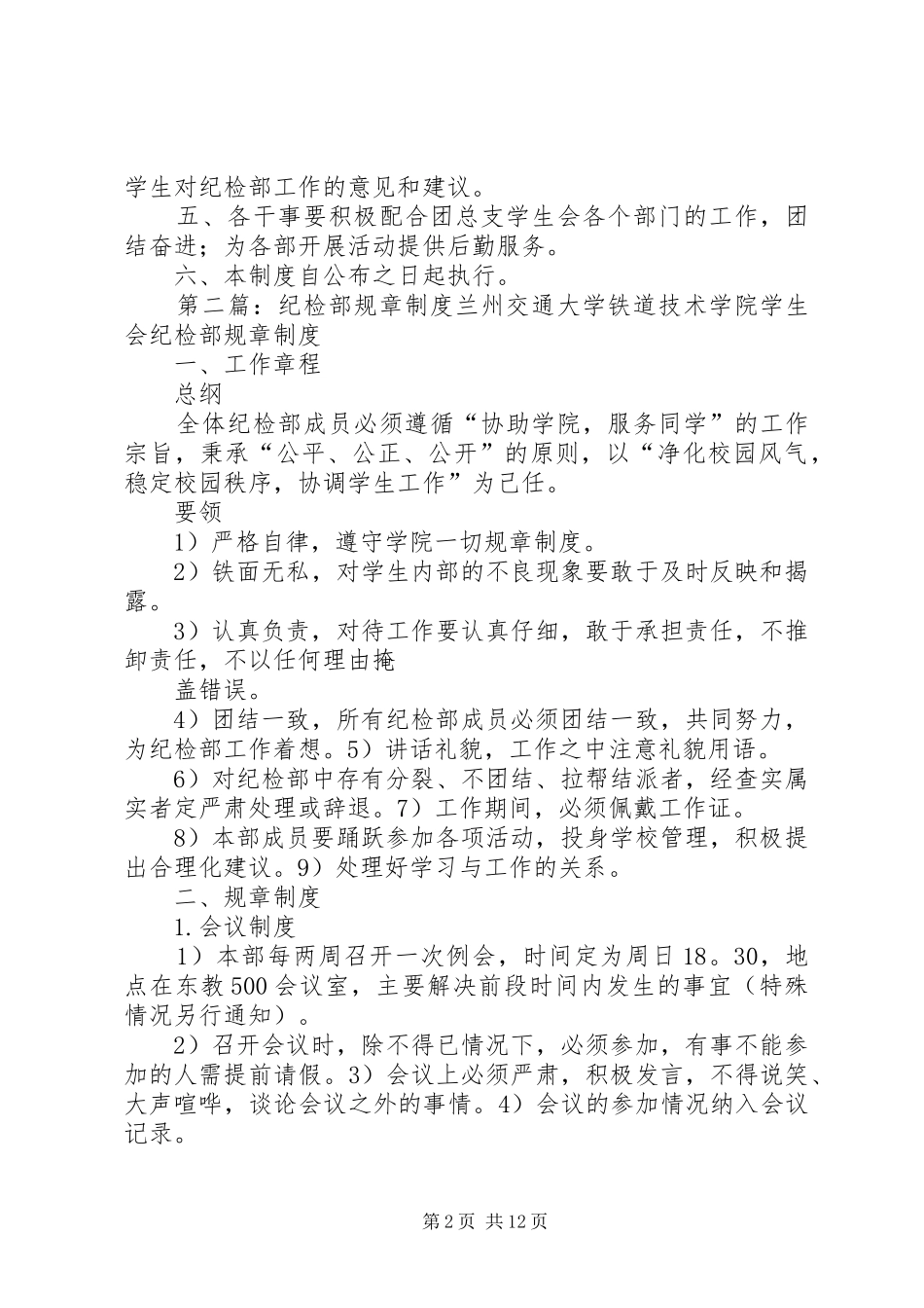 纪检部规章规章制度_1_第2页