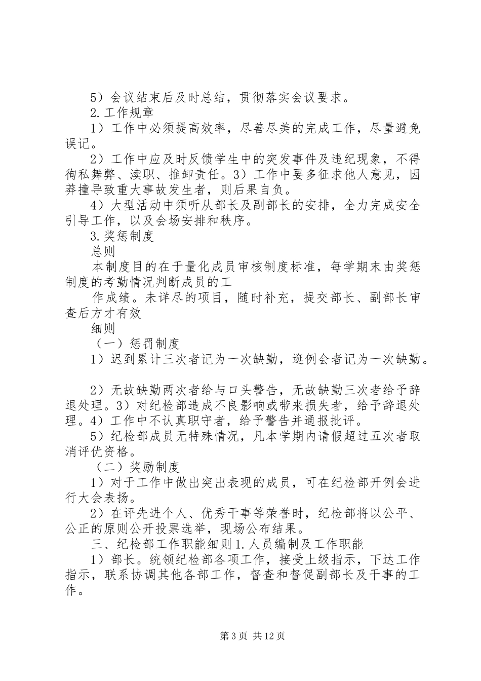 纪检部规章规章制度_1_第3页
