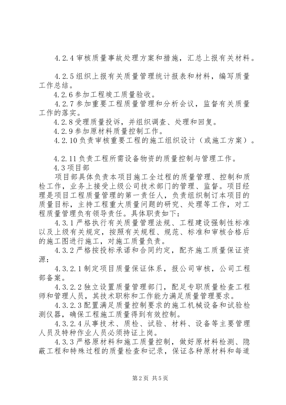 工程咨询公司质量管理规章制度 _第2页