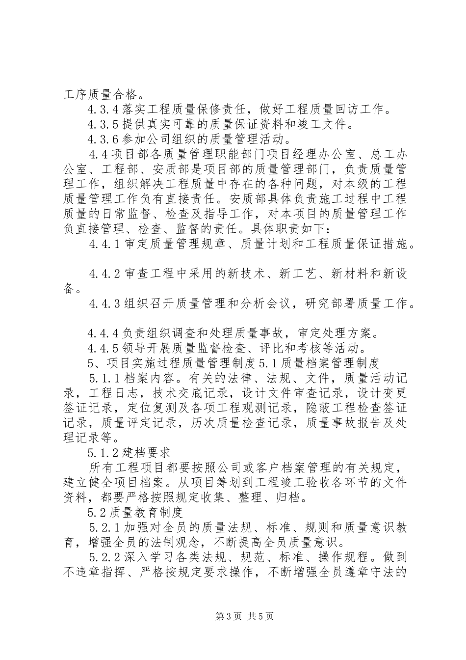 工程咨询公司质量管理规章制度 _第3页