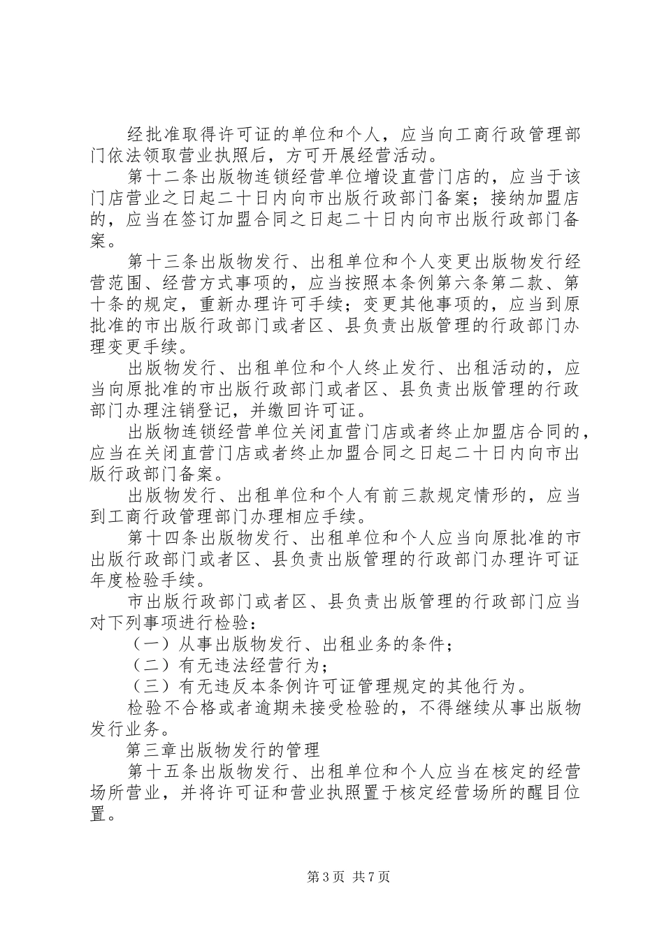 市出版物发行管理规章制度_第3页
