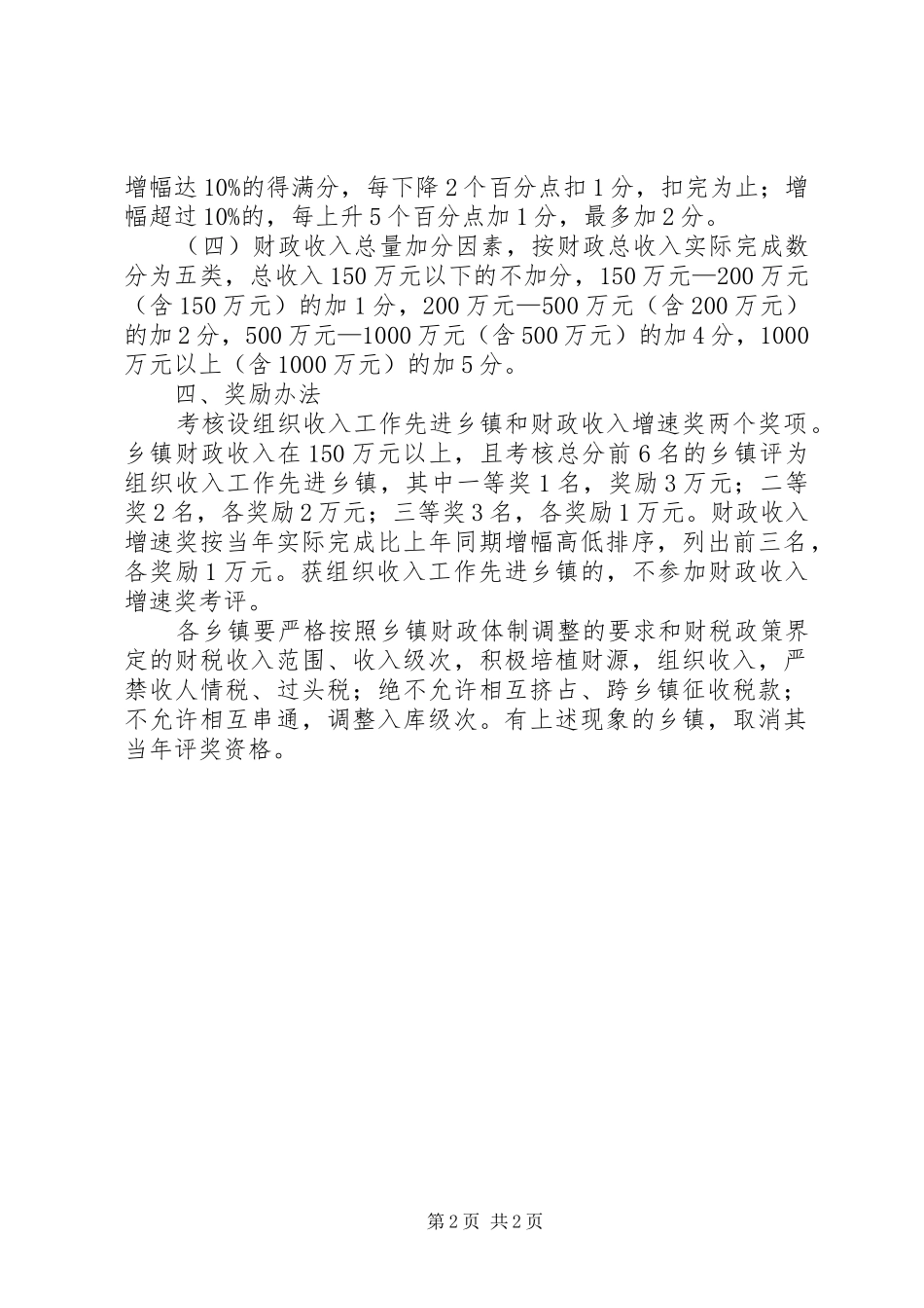 考核财政收入目标规章制度_第2页