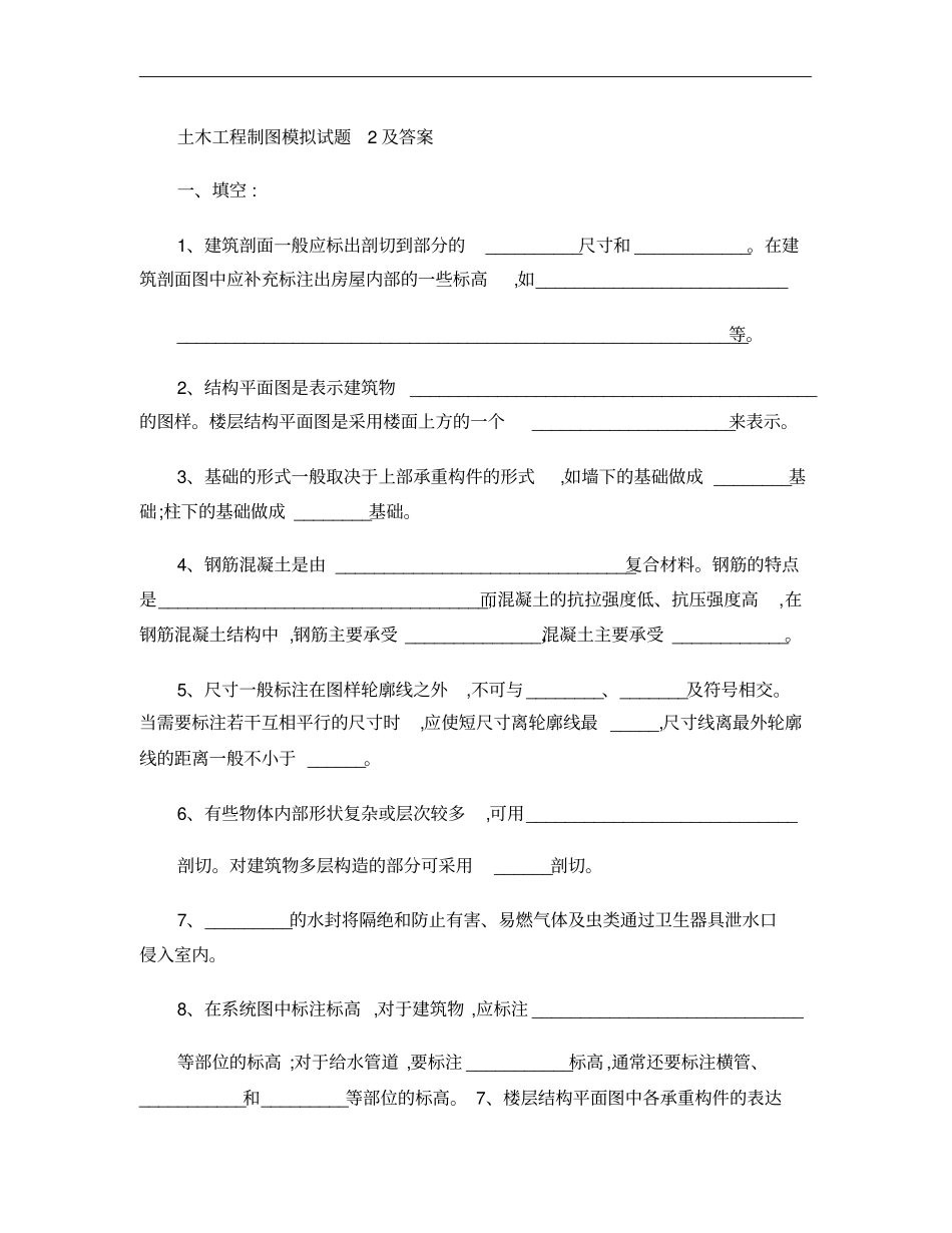 土木工程制图模拟试题2及答案._第1页