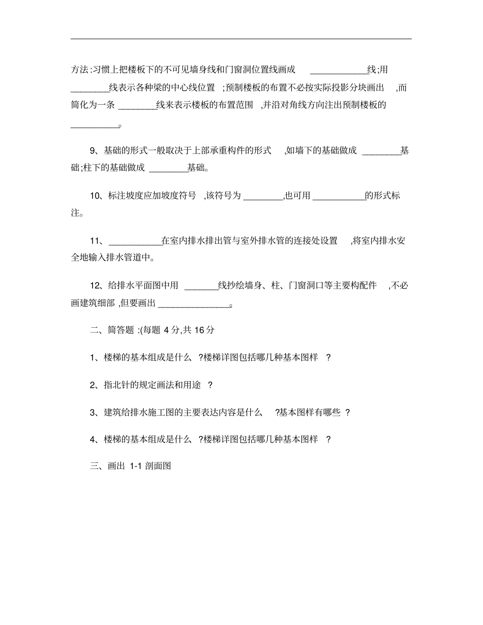 土木工程制图模拟试题2及答案._第2页