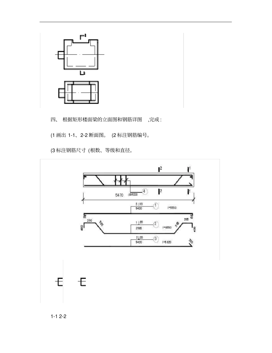 土木工程制图模拟试题2及答案._第3页