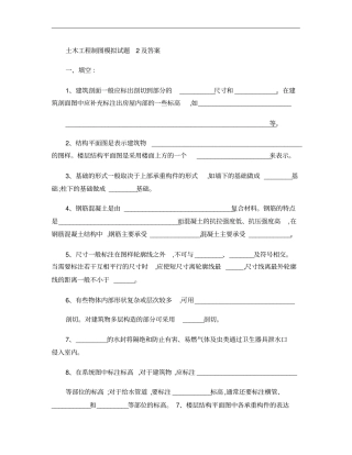 土木工程制图模拟试题2及答案.