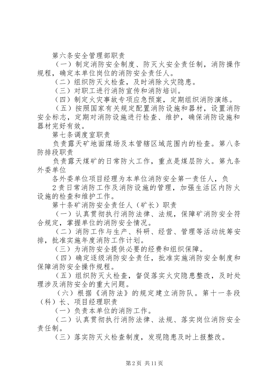 煤矿防灭火管理规章制度范文合集 (2)_第2页