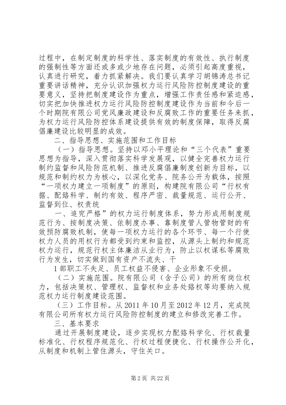 进一步加强权力运行风险防控规章制度建设的意见_第2页