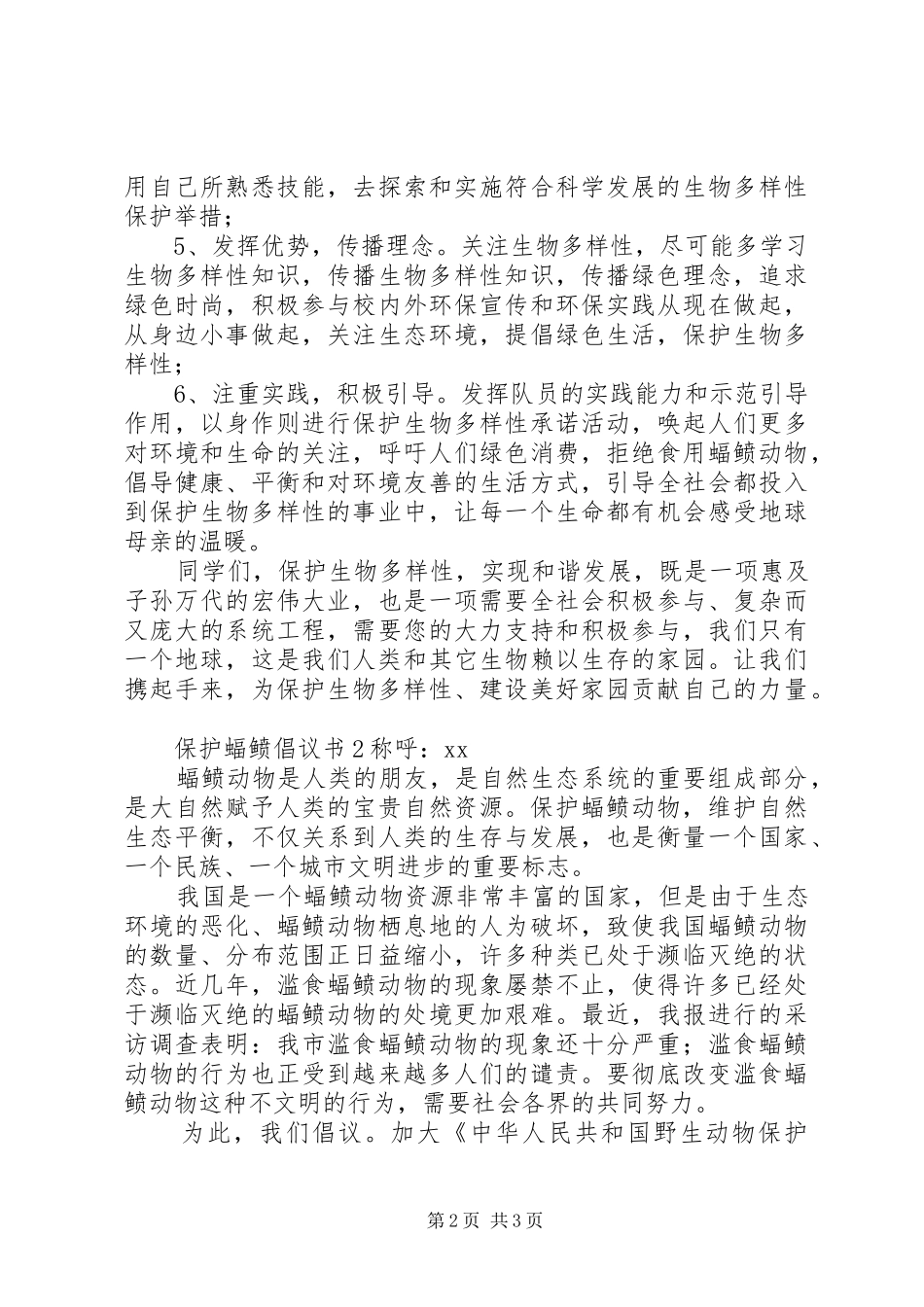 保护蝠鲼倡议书范文_第2页