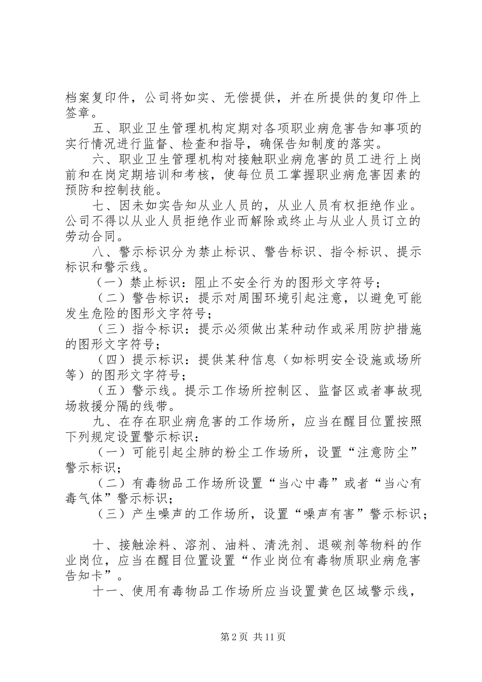 汽修厂职业病危害告知规章制度_第2页