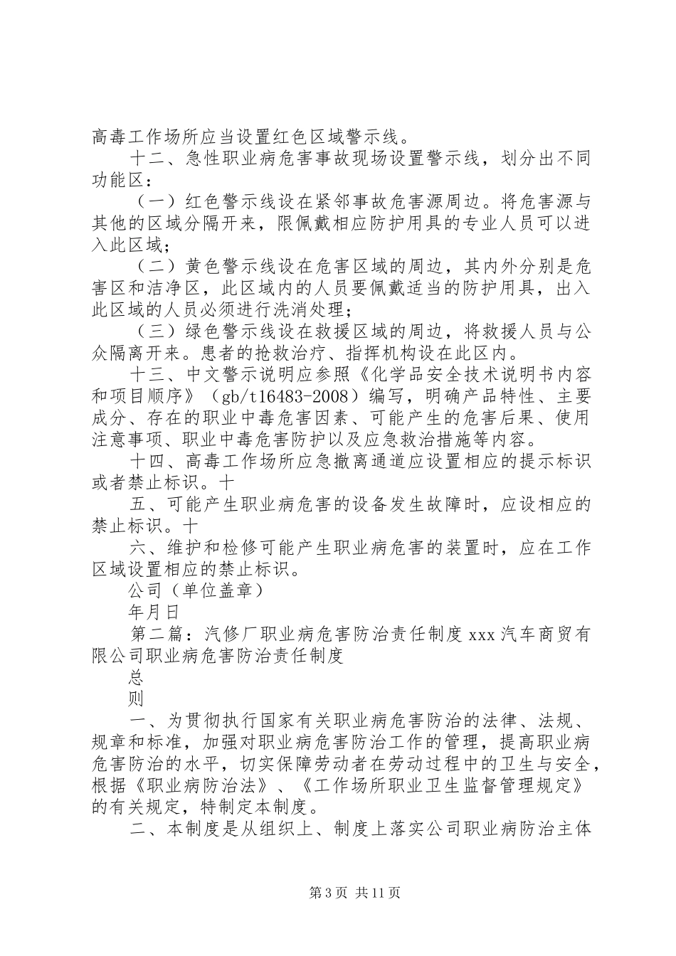 汽修厂职业病危害告知规章制度_第3页