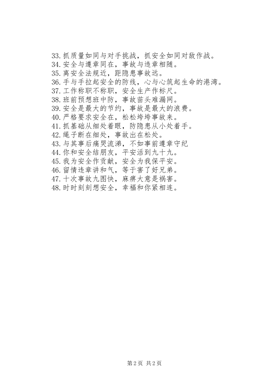 安全生产警示标语集锦_第2页