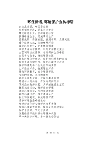 环保标语集锦,环境保护宣传标语集锦