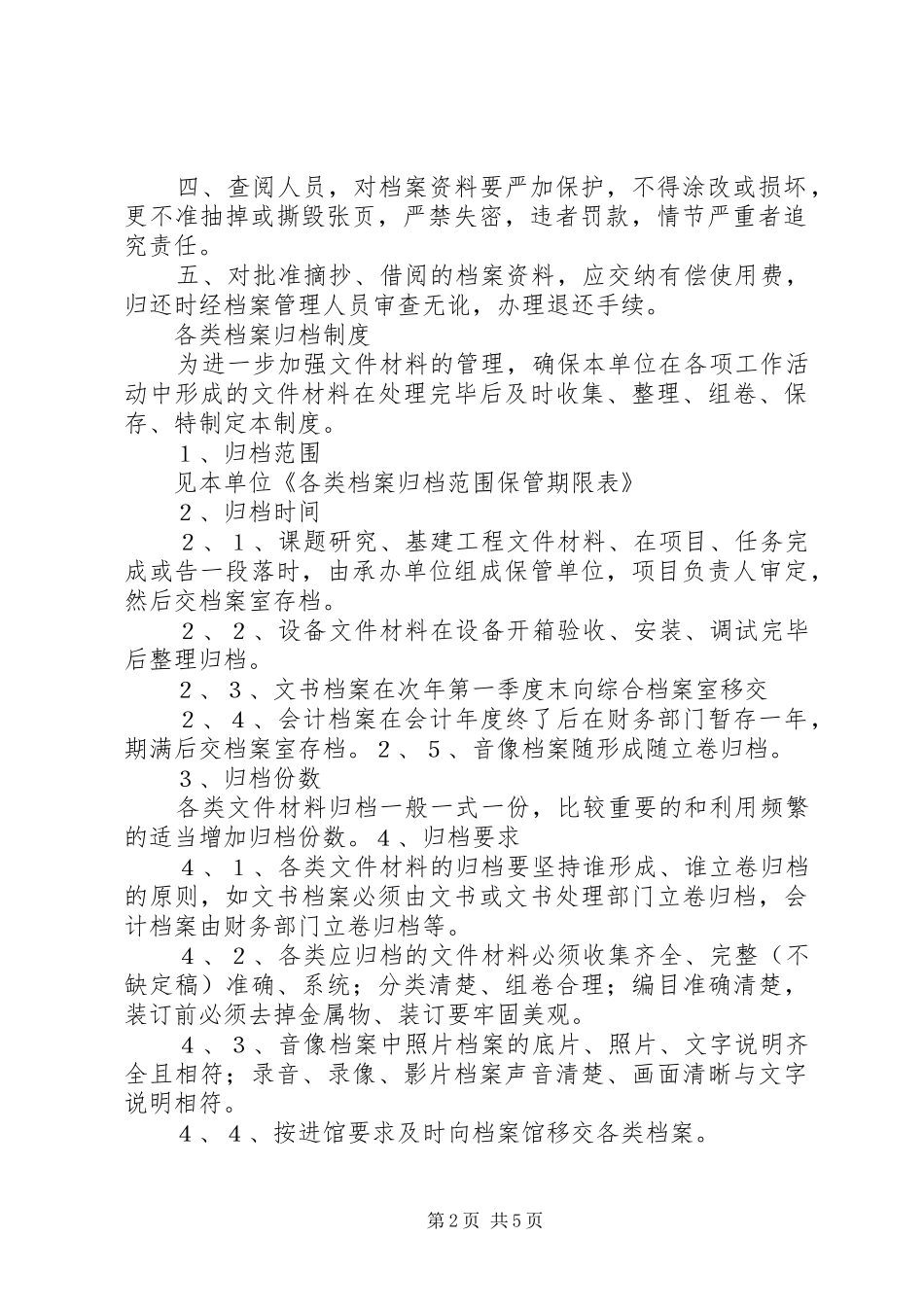 档案管理人员的职责要求 (2)_第2页