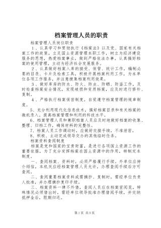 档案管理人员的职责要求 (2)