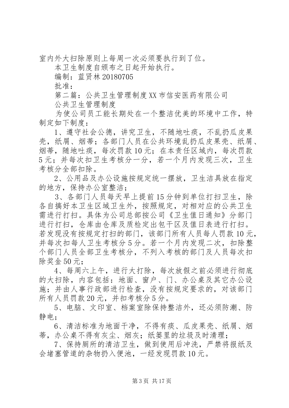 公司公共卫生管理规章制度_第3页