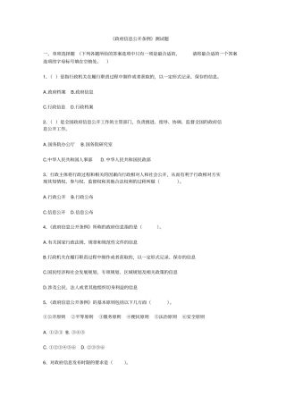 政府信息公开条例试题及答案