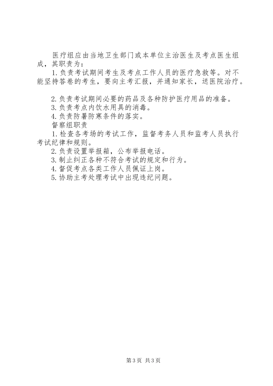 考务工作人员职责要求_第3页