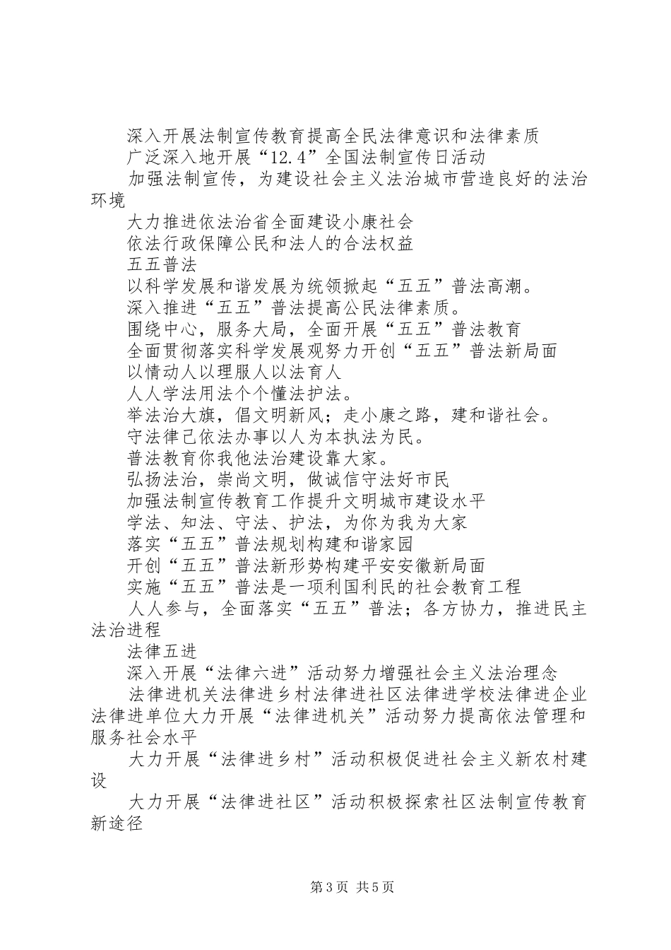 学校法制宣传标语集锦_第3页