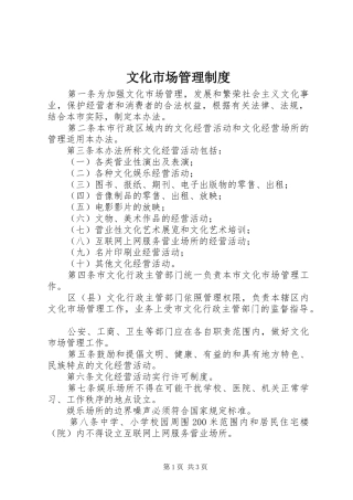 文化市场管理规章制度