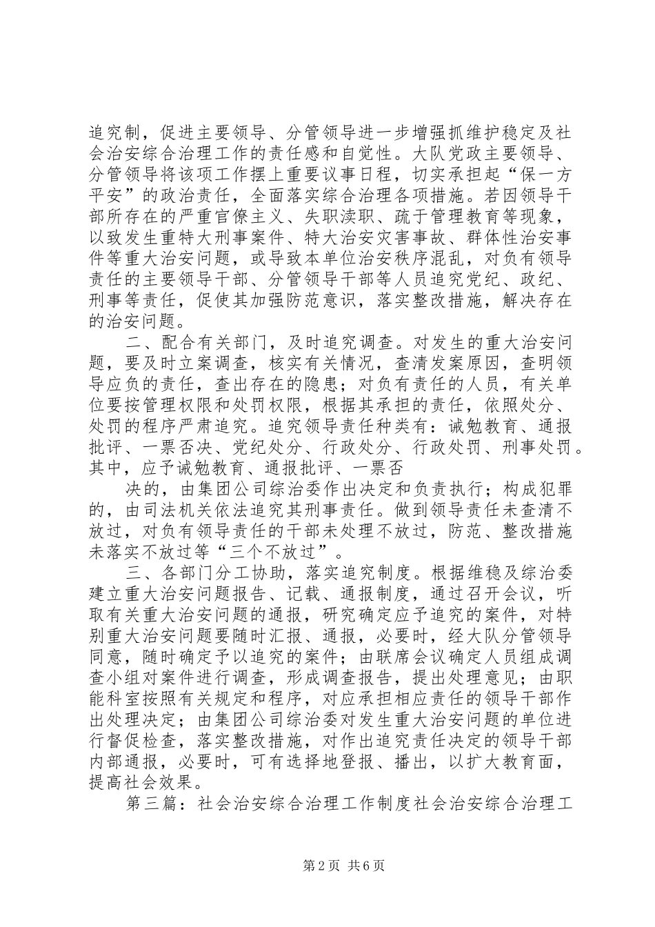 社会治安综合治理工作责任规章制度_第2页