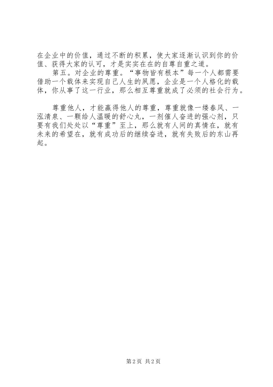 乡镇农村文化建设倡议书范文_第2页