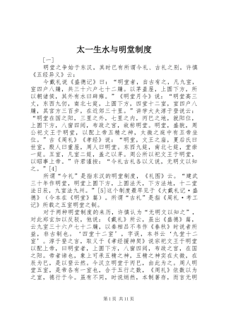 太一生水与明堂规章制度