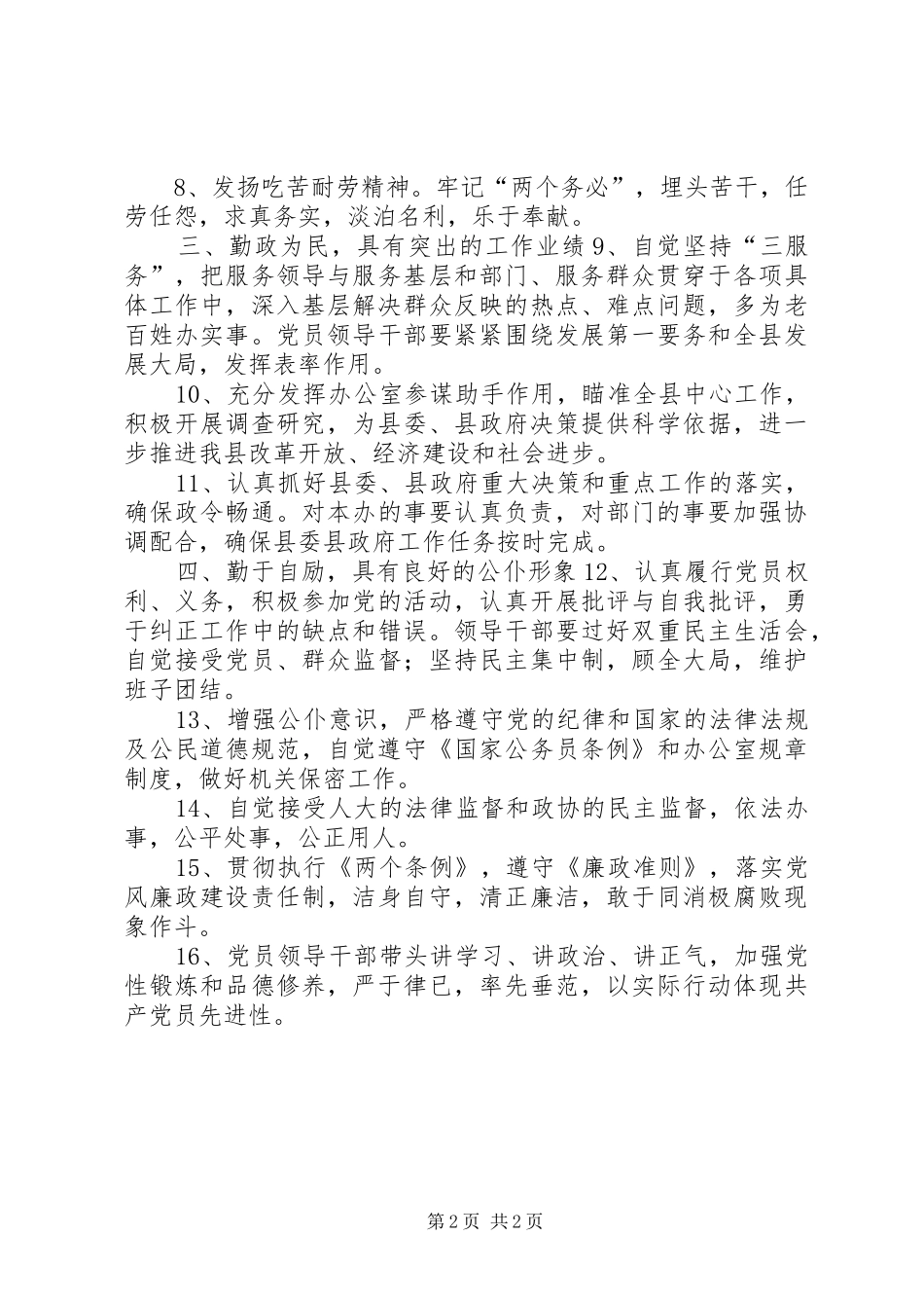 县人民政府办公室保持共产党员先进性具体要求 (2)_第2页