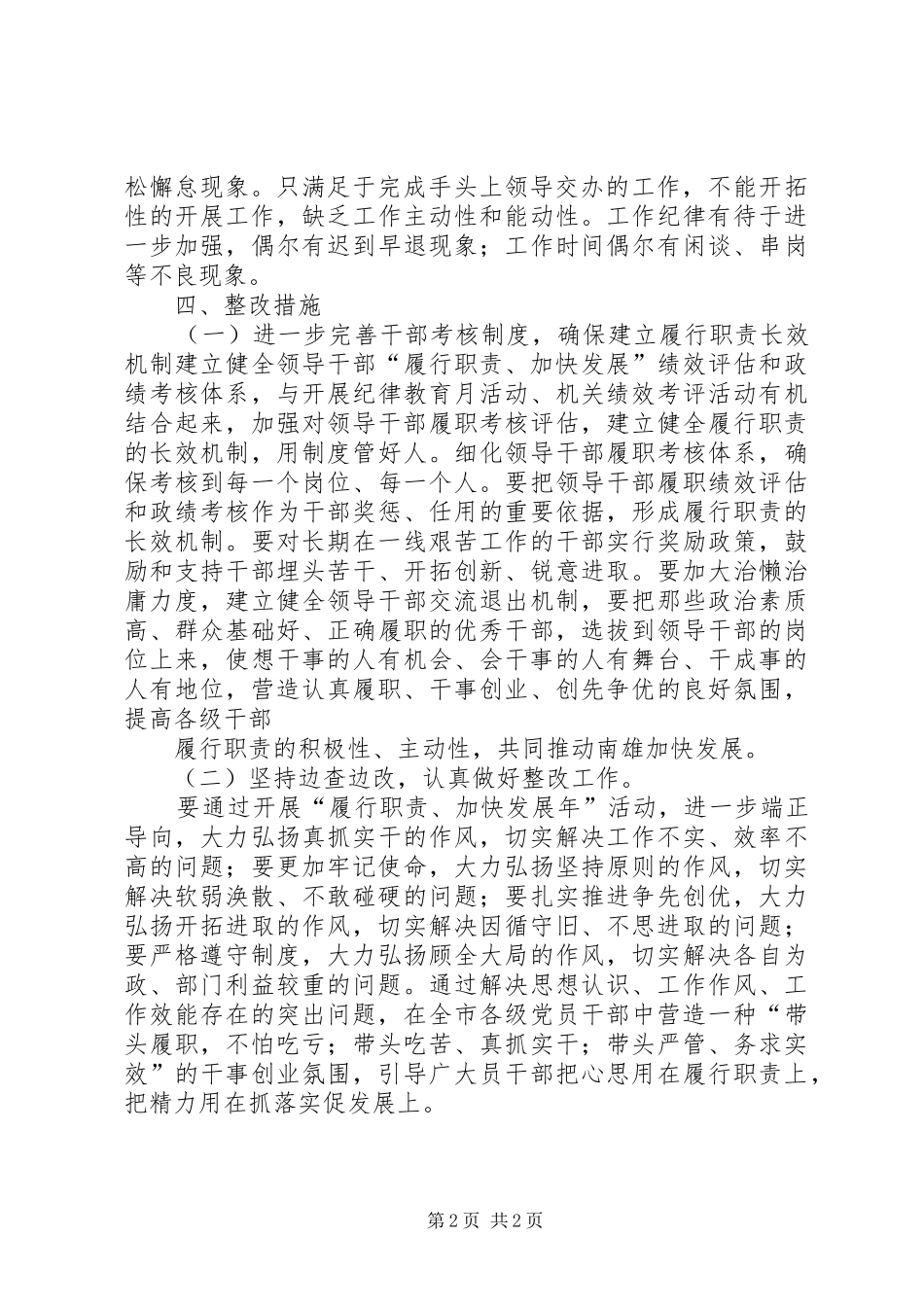 县区民政局履行职责要求加快发展自查报告_第2页