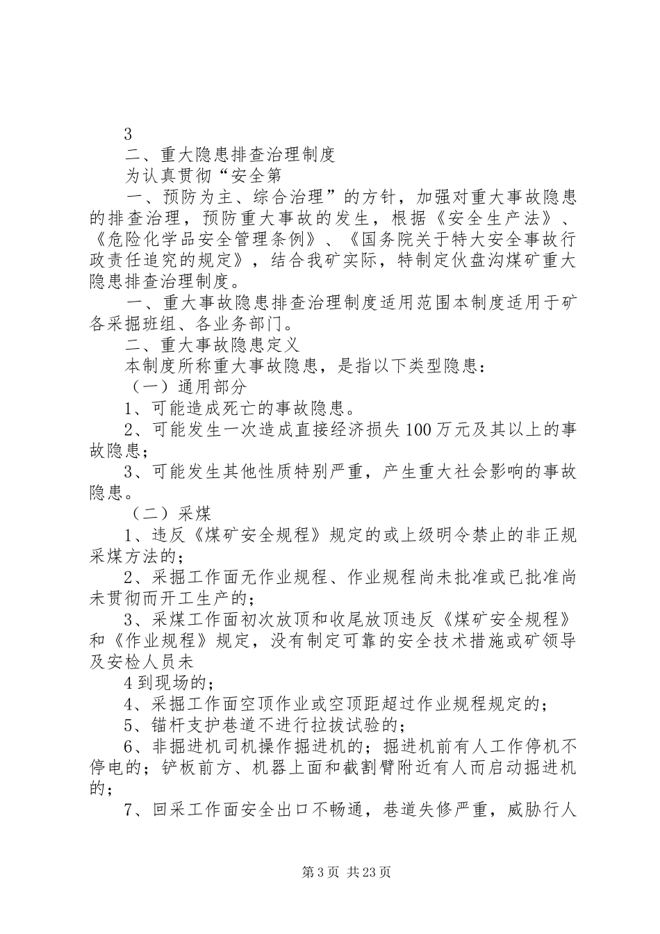 煤矿重大隐患排查整改规章制度_第3页