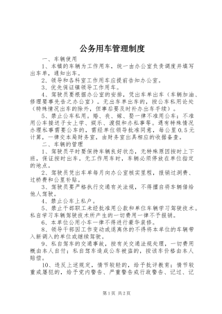 公务用车管理规章制度  (2)