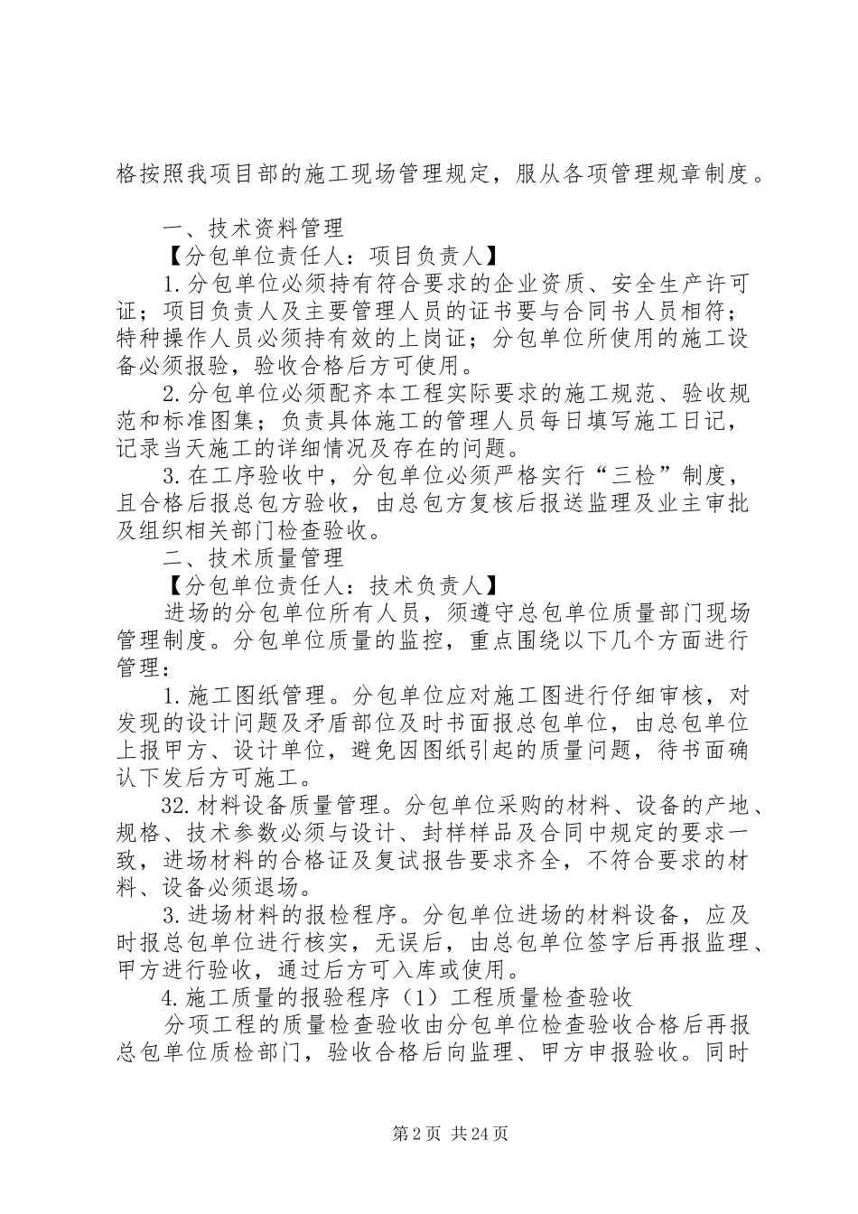 分包单位管理规章制度 _第2页