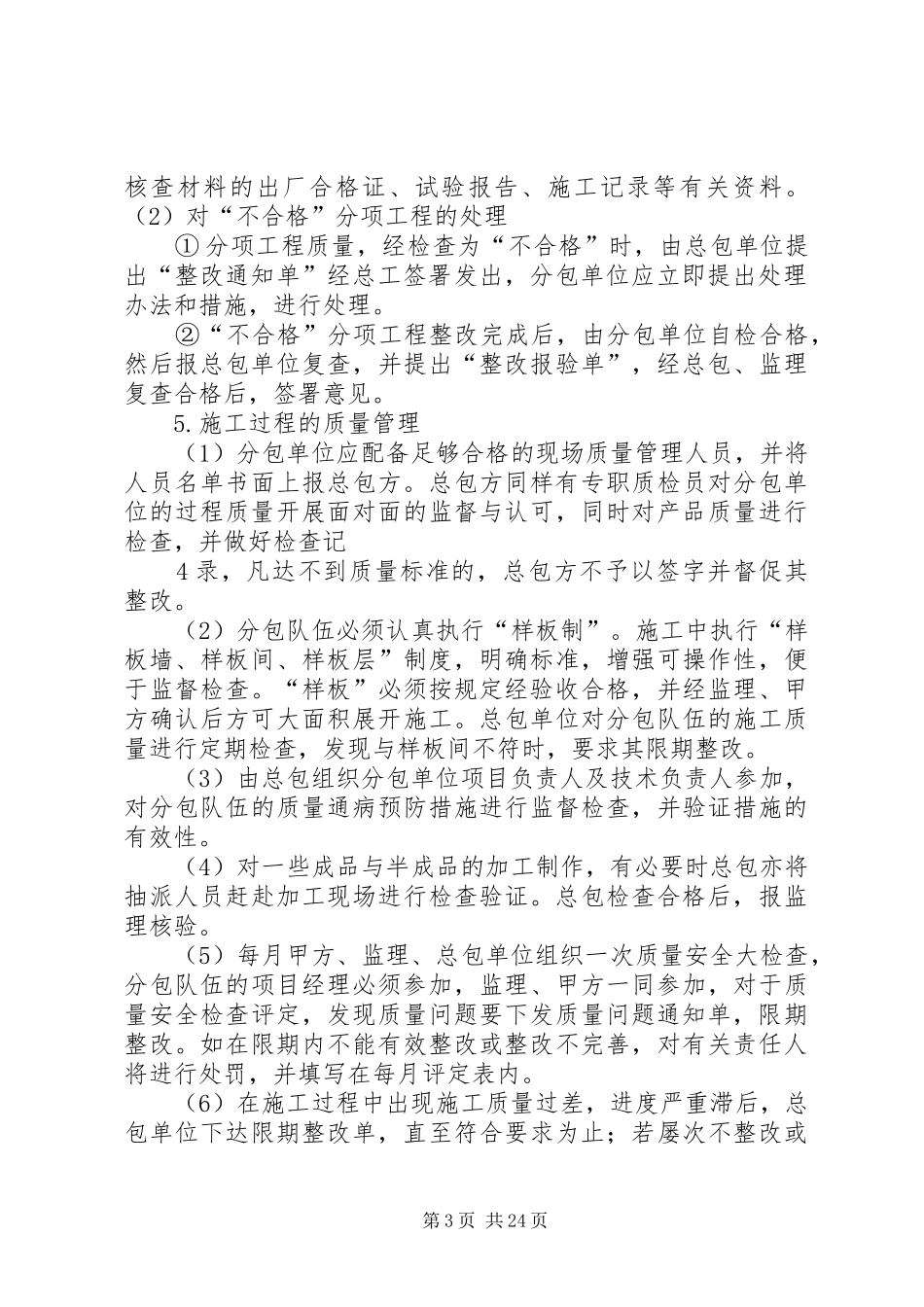 分包单位管理规章制度 _第3页