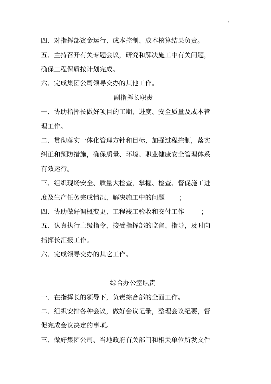 中铁部门岗位管理计划职责_第2页