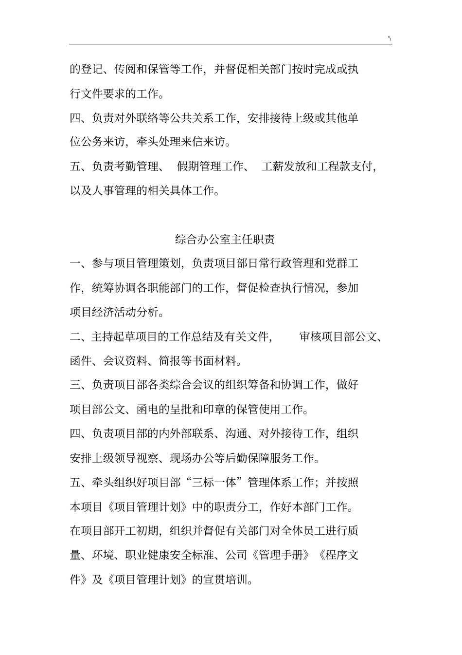 中铁部门岗位管理计划职责_第3页