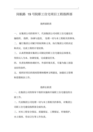 中铁部门岗位管理计划职责