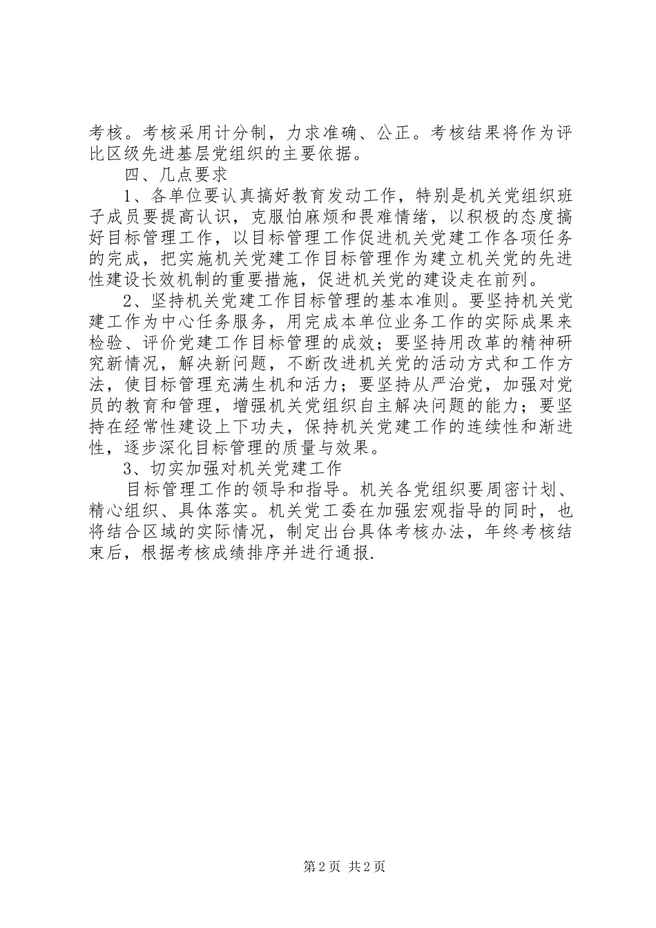机关党建工作目标管理规章制度_第2页