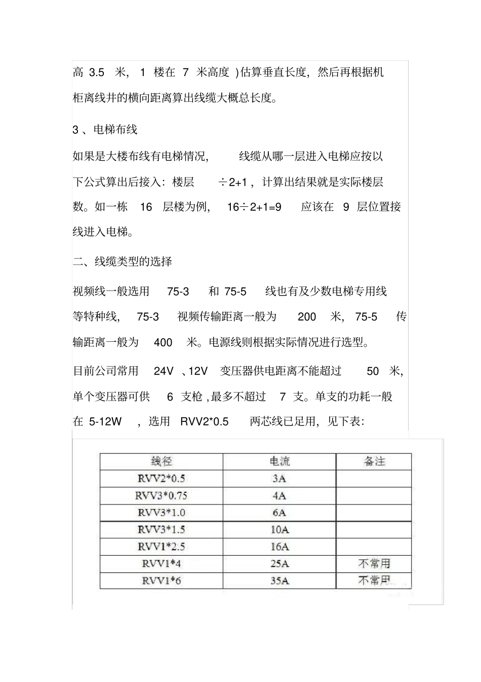 如何根据弱电工程实际情况计算设备与线缆的数量_第3页