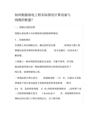 如何根据弱电工程实际情况计算设备与线缆的数量