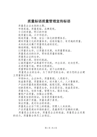 质量标语集锦质量管理宣传标语集锦