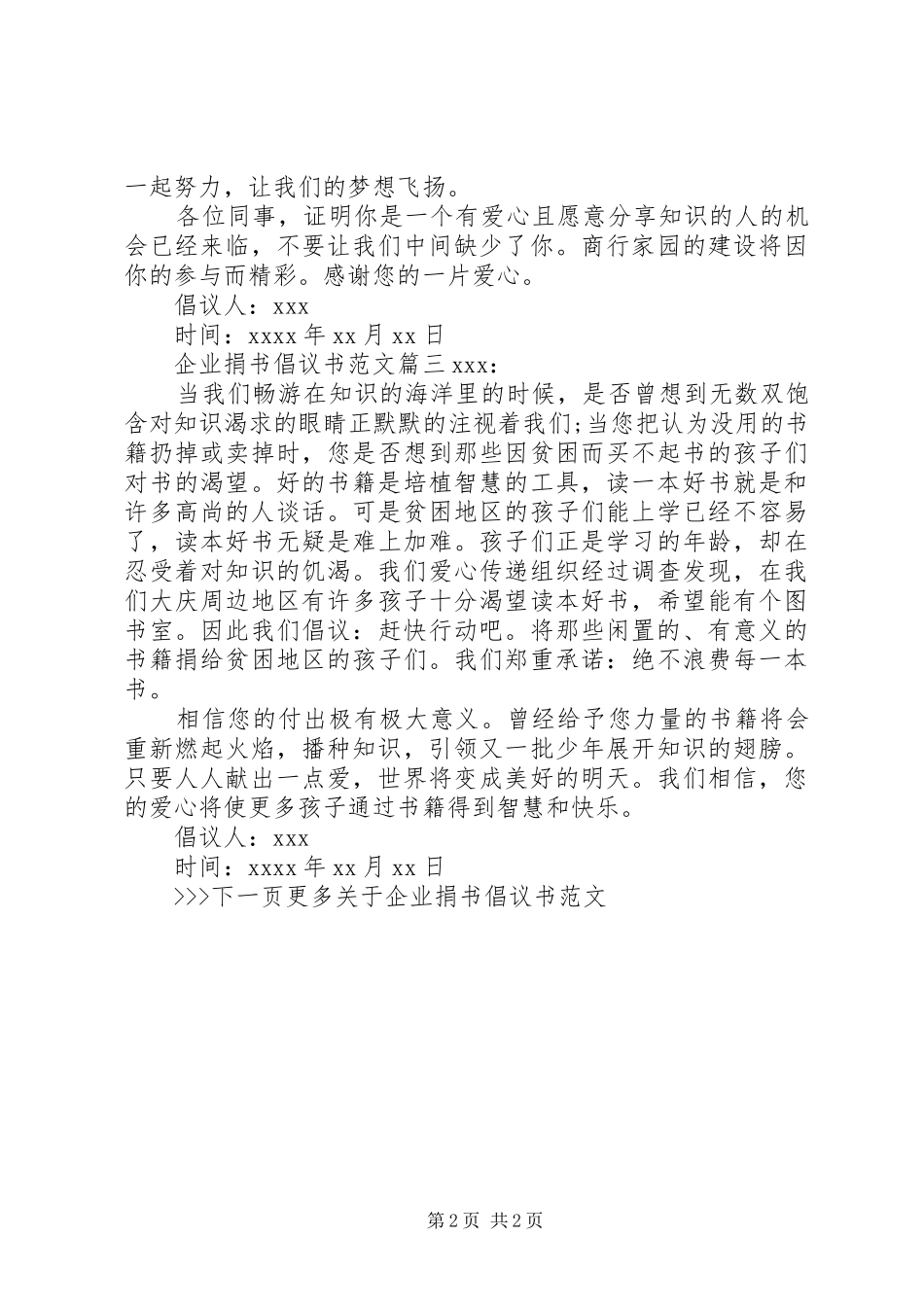 公司捐书倡议书范文_第2页
