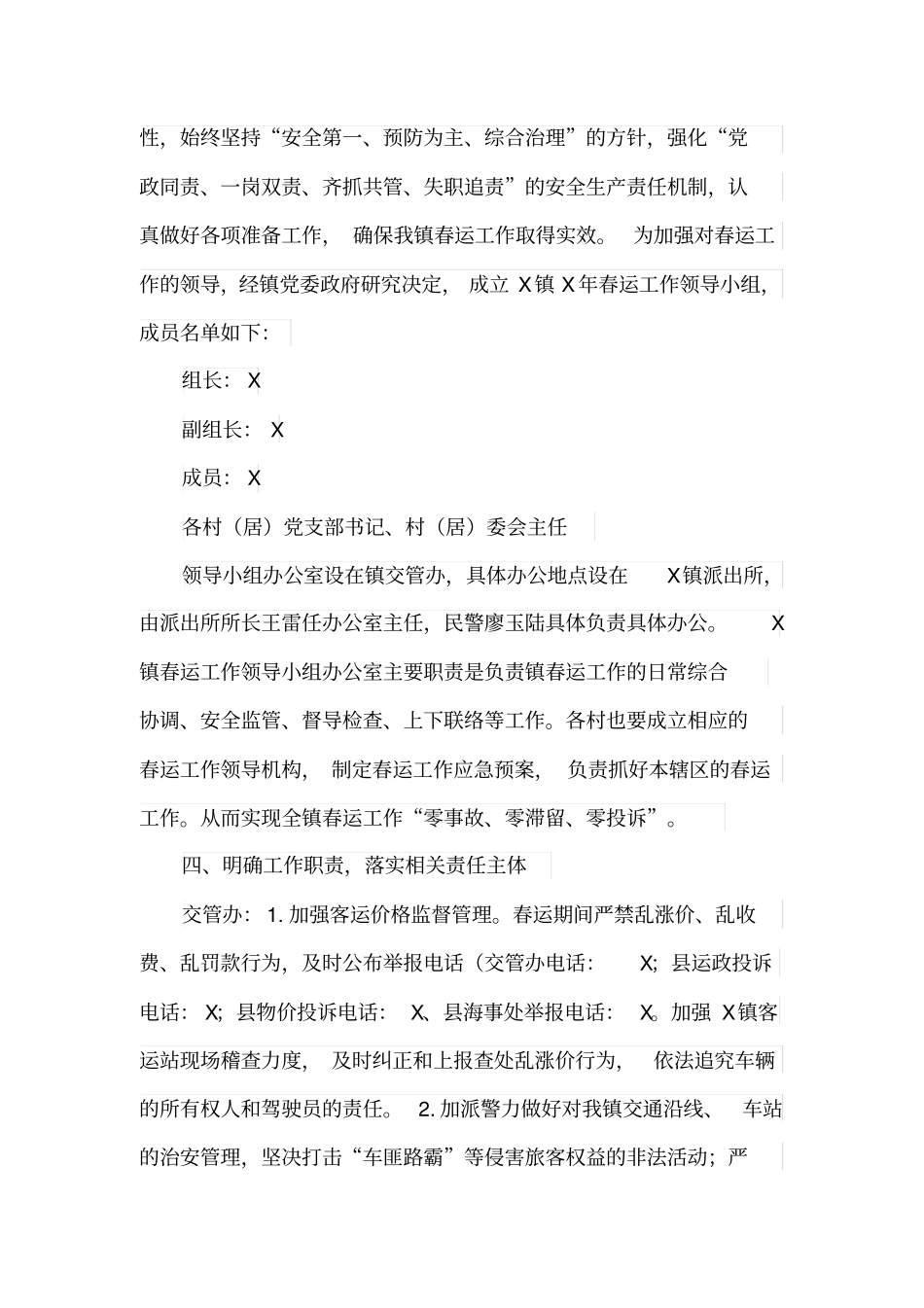 乡镇春运工作实施方案(最新)_第2页