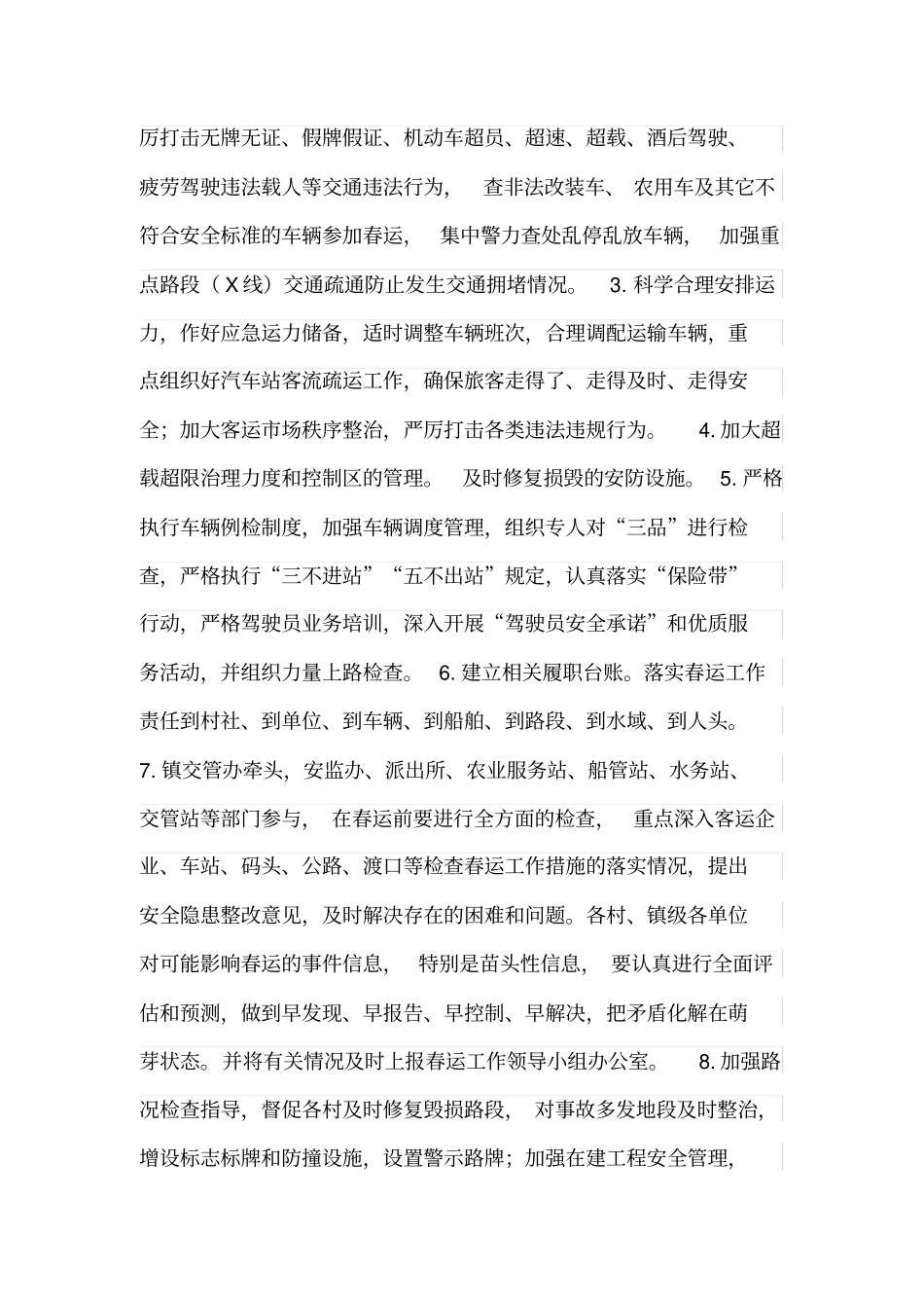 乡镇春运工作实施方案(最新)_第3页