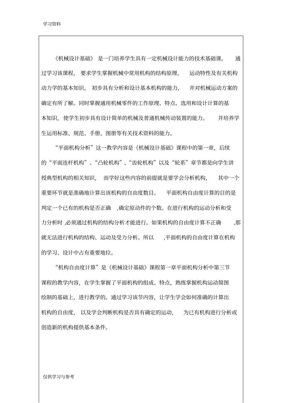 01平面机构自由度-教学设计资料_第2页