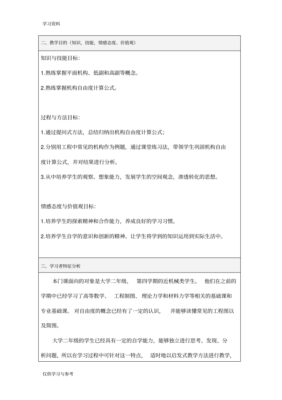 01平面机构自由度-教学设计资料_第3页